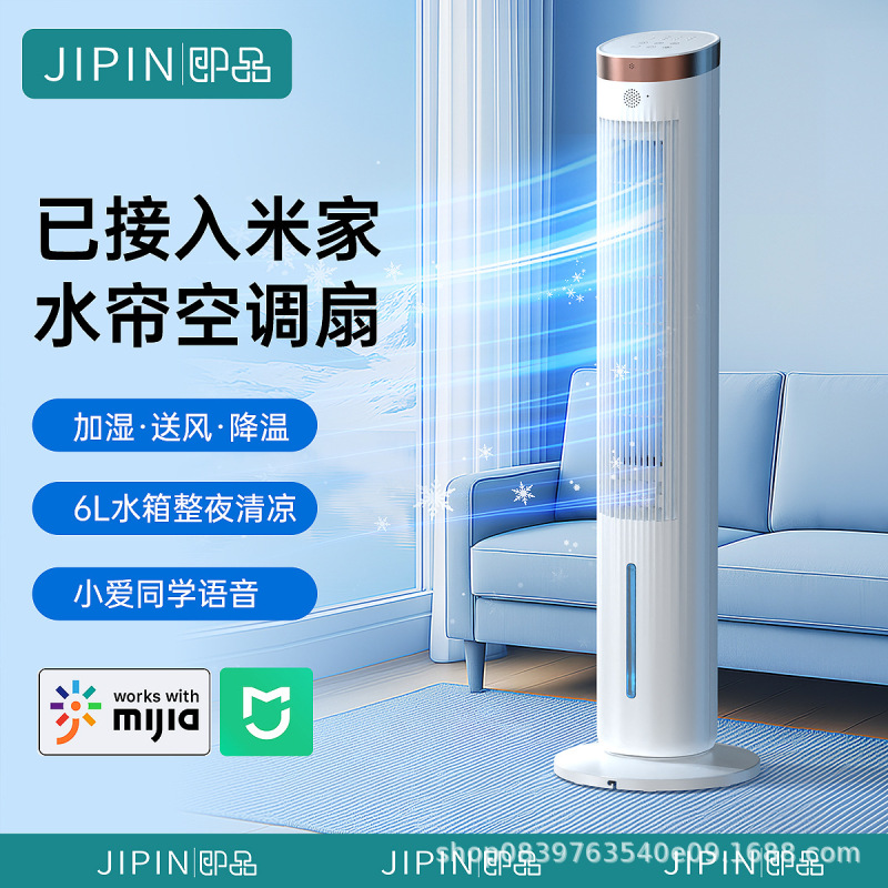 すぐに使用できる水冷タワーファンは、Mijia APPに接続されており、床置き型冷凍空調ファン、省エネ家庭用空気冷却器、冷風ファンです。|undefined