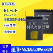 适用诺基亚BL-5F手机电池E65 N95 N96N98 6290 6210S高容现货批发