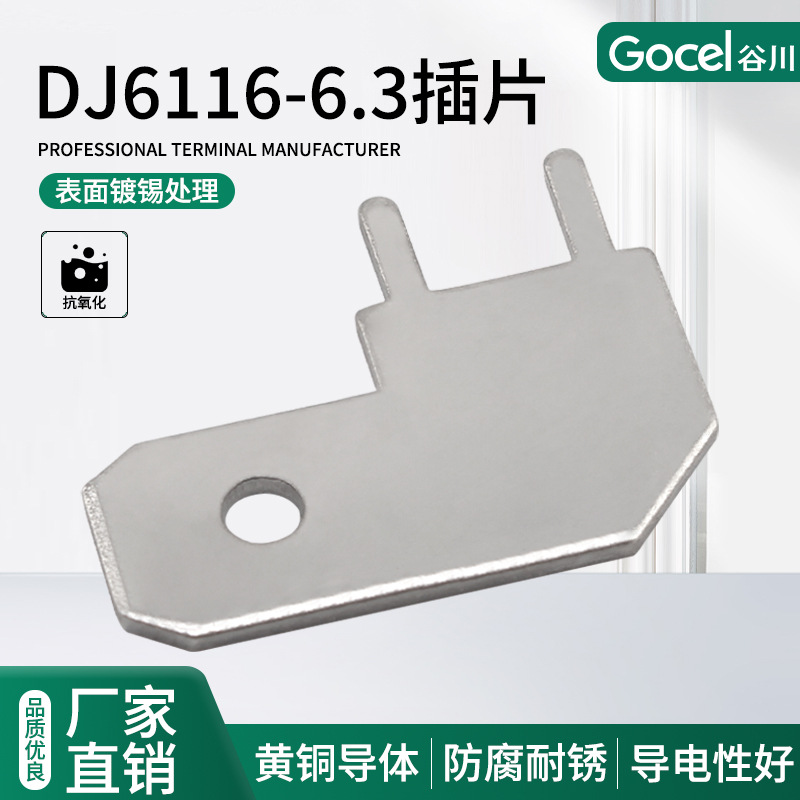 谷川6.3旗型插片DJ6116-6.3线路板插片250线路板PCB 旗型插片