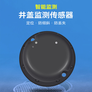 CAT1 smart manhole cover detector change sensor mobile overflow tilt alarm city manhole cover anti-theft alarm