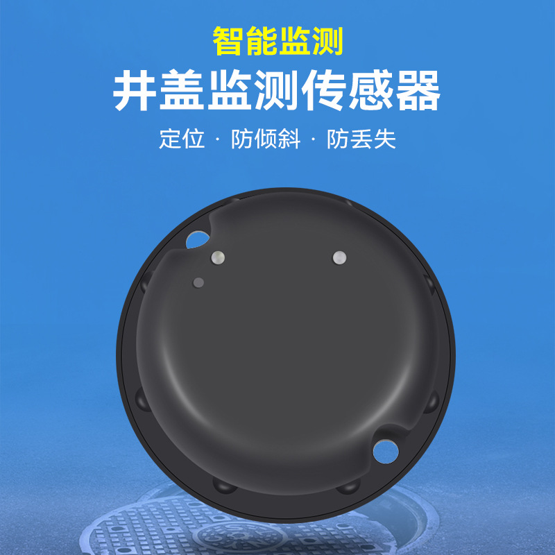 CAT1智能井盖探测器异动传感器移动溢水倾斜报警城市井盖防盗报警