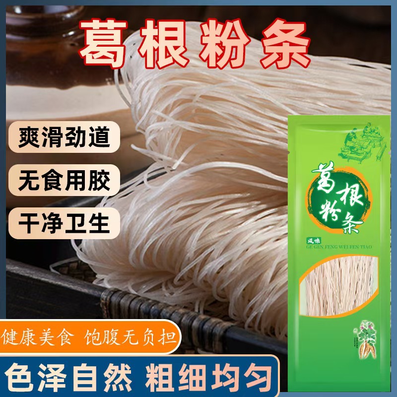 葛根粉条野生正宗大别山葛根粉条粉丝手工宽粉细粉100g葛根粉条