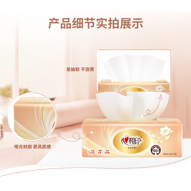 心相印の経典の金の包装は紙の3層の紙のティッシュの原生の木のパルプを引き出して水のトイレットペーパーのナプキンの紙を湿らせることができます。