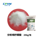 柠檬酸分析纯 磨砂膏用柠檬酸 化妆品用柠檬酸