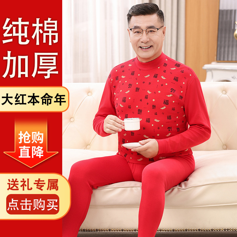 Middle-Aged and Elderly Men's Autumn Clothing Set for the Year of Birth, Pure Cotton Thin High-Neck Large Size Red Cotton Sweater for Dad and Grandpa Middle-Aged and Elderly Men's Autumn Clothing Set for the Year of Birth, Pure Cotton Thin High-Neck Large Size Red Cotton Sweater for Dad and Grandpa