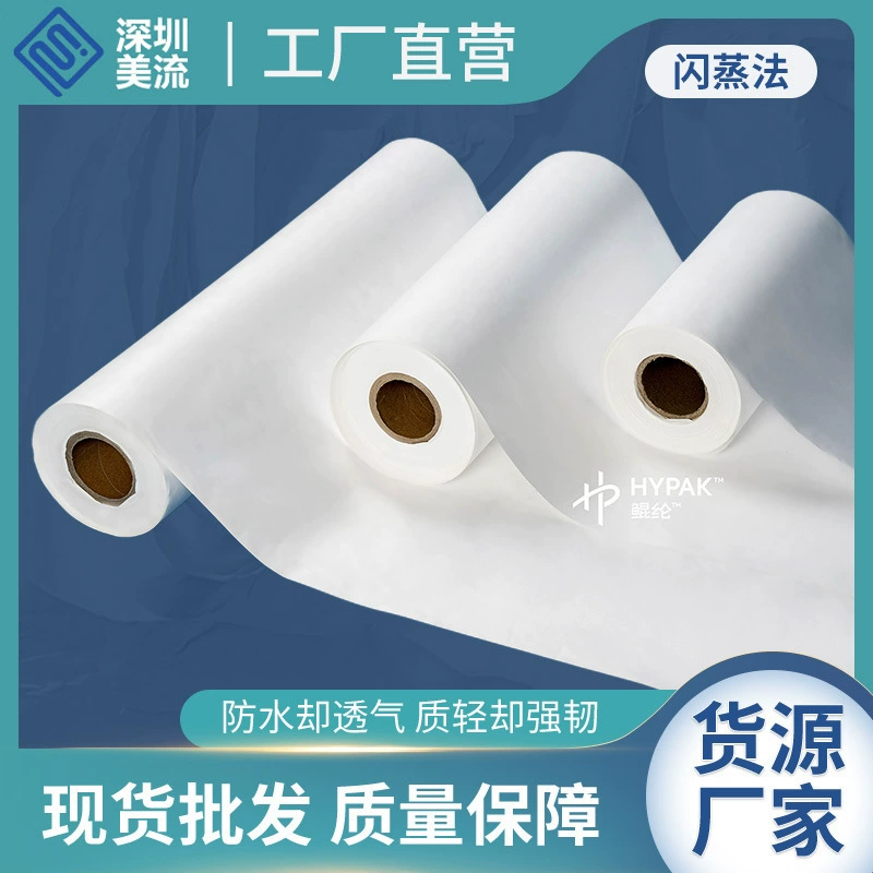 Ландшафовая бумага Hypak 1062D нетканый материал белый метод мгновенного испарения высокой плотности водонепроницаемый устойчивый к разрыву нетканый материал промышленная печать