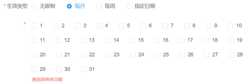 分期赠送 每月充送限制