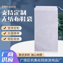 批发晒鞋袋一次性无纺布收纳袋鞋套防潮鞋袋小白鞋酒店一次性鞋套