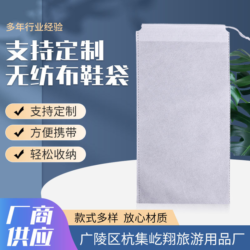 批发晒鞋袋一次性无纺布收纳袋鞋套防潮鞋袋小白鞋酒店一次性鞋套