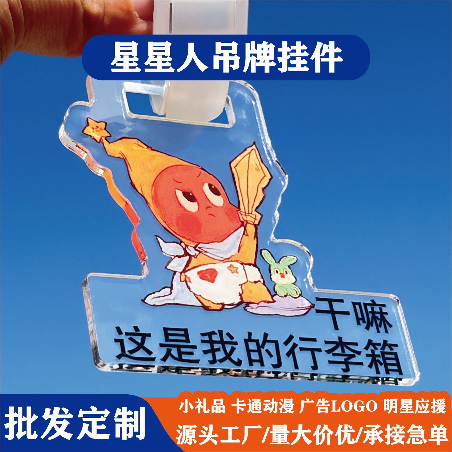 定制亚克力钥匙扣片片星星人吊牌挂件动漫卡通立牌明星情侣周边