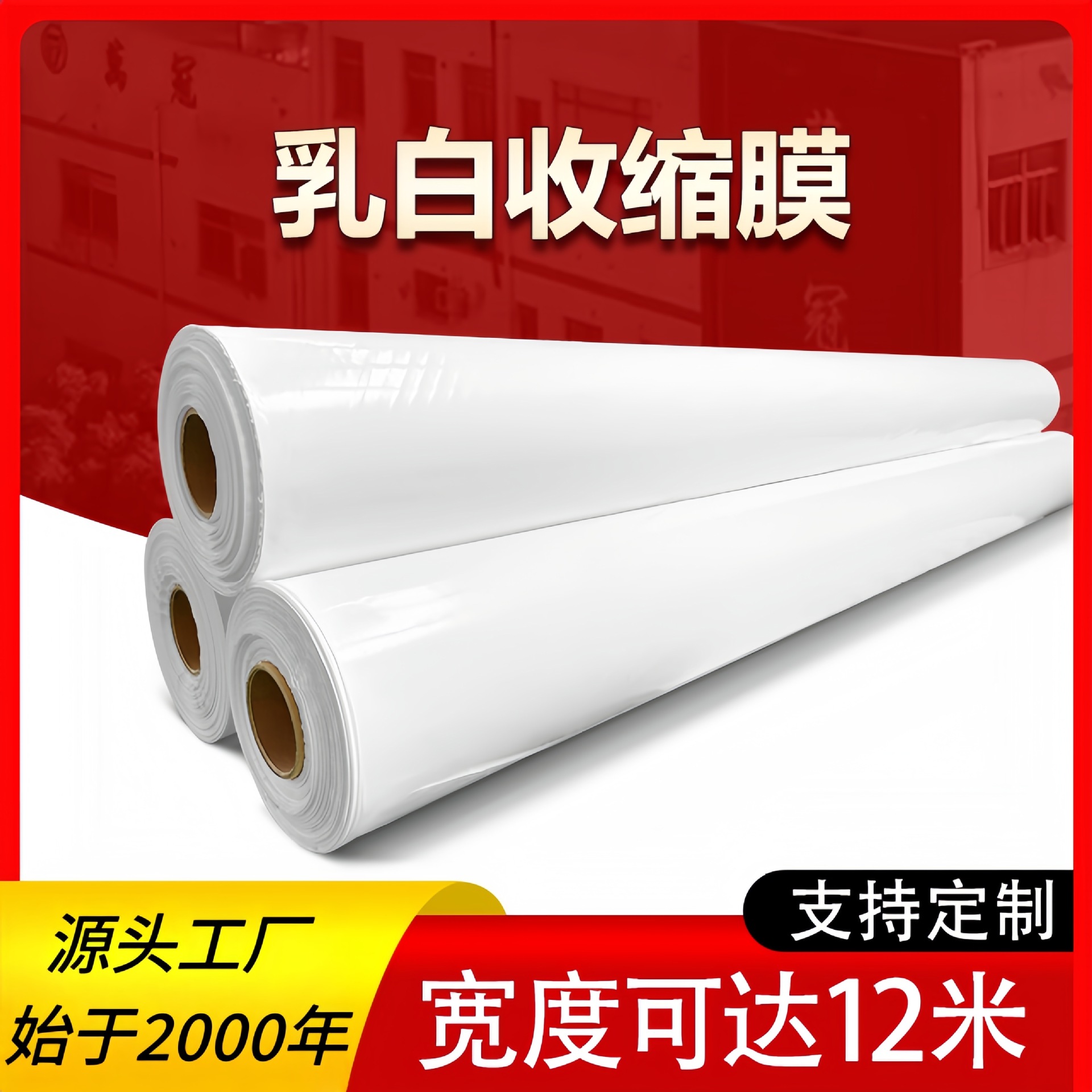 Película Termoencogible de PE Blanco Lechoso Personalizada para Envoltura de Equipos de Maquinaria, Antioxidante y Antienvejecimiento, Ancho de hasta 12 Metros, Sellado Plástico.