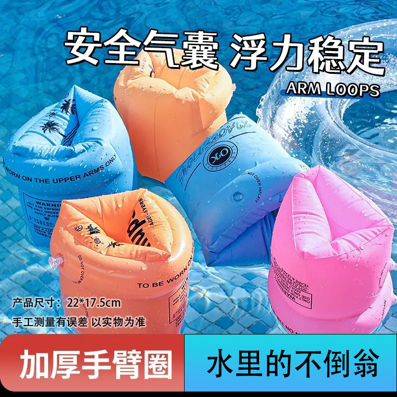 Swimming ring arm ring thickened double air bag water sleeve inflatable life buoy thickened large buoyancy airbag life buoy Swimming ring arm ring thickened double air bag water sleeve inflatable life buoy thickened large buoyancy airbag life buoy