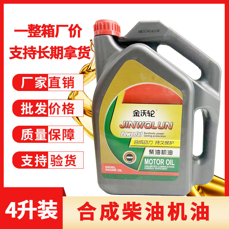 工厂直销正品全合成20W-50农用车微耕机打药机拖拉机柴油机机油