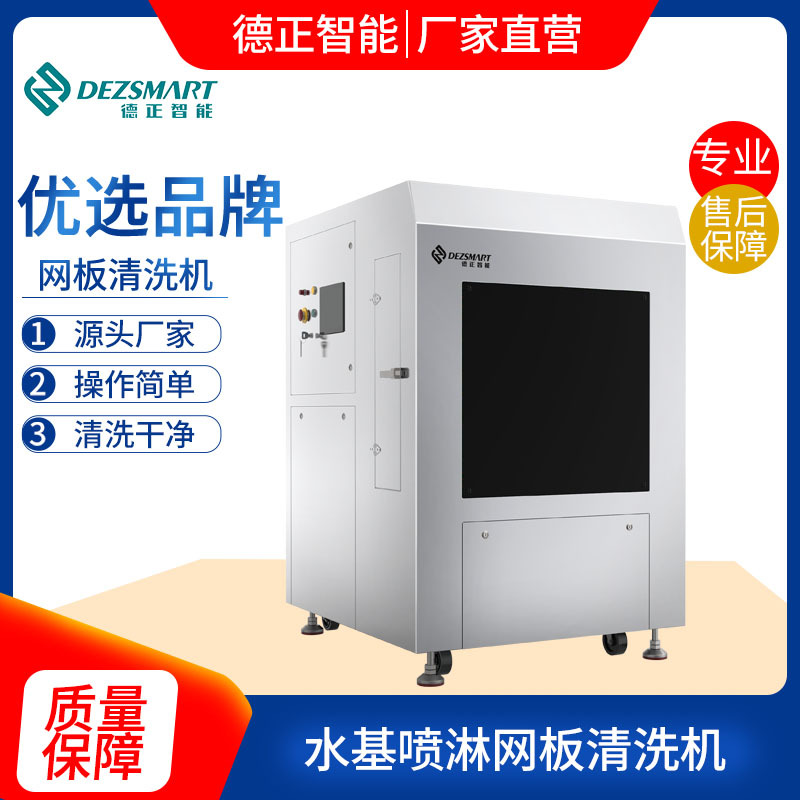 钢网清洗机水基型网板清洗机自动清洗网板机多槽钢网清洗设备厂家
