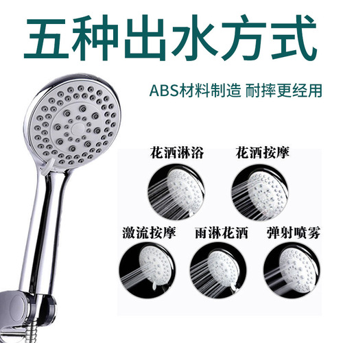 Five-speed universal pressurized shower head shower rain bath high-pressure handheld Xiamen shower hose shower head manufacturer