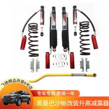 新款哈弗H5沙蜥氮气减震器黑曼巴升高2寸油压减震器避震器改装