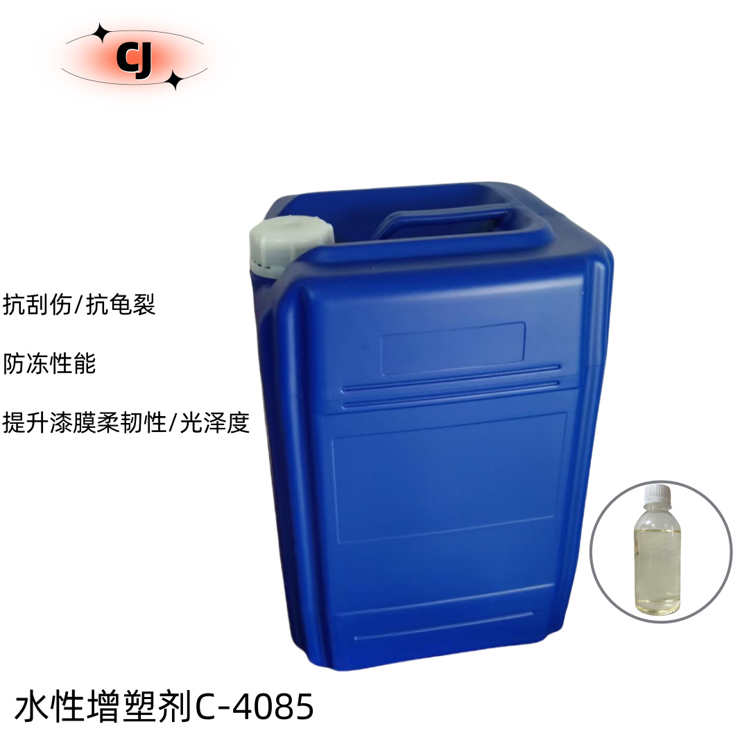 优势供用  改性增塑剂  水性增塑剂C-4085  水性增塑剂  增塑剂