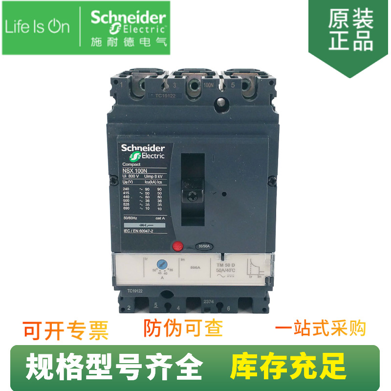 供应 电动机保护断路器 NSX100N MA12 5 3P3D 订货号 LV429753
