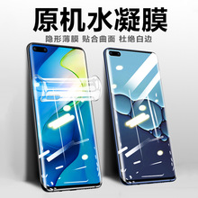 适用华为/OPPO/VIVO/小米全系列曲面隐边裸感隐形星空水凝膜批发