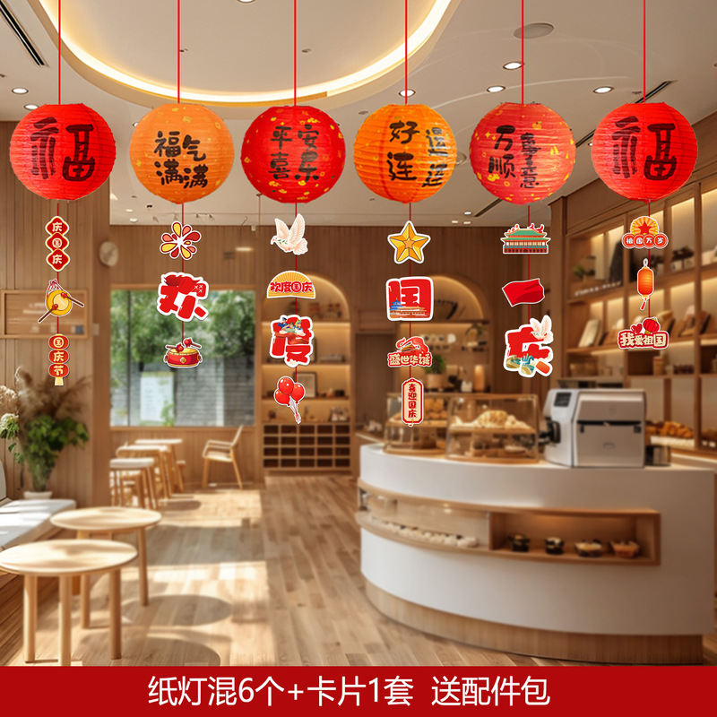 国庆中秋节装饰纸灯笼主题氛围场景布置商场店铺室内门店吊顶挂饰|undefined
