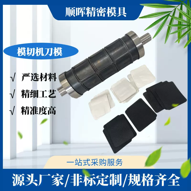 圆刀机辊刀 暖宝宝三傅贴刀模 模切机圆压圆配件