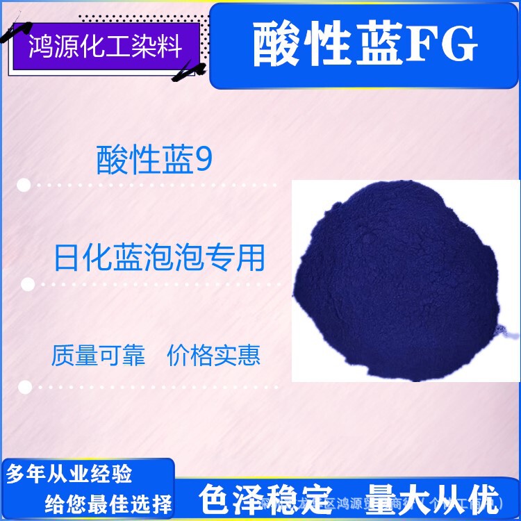 Acid Blue 9 Industrial Daily Blue Bubble Water Soluble Dye Pesticide Pigment Factory Direct Sales Large Quantity Acid Blue 9 Industrial Daily Blue Bubble Water Soluble Dye Pesticide Pigment Factory Direct Sales Large Quantity