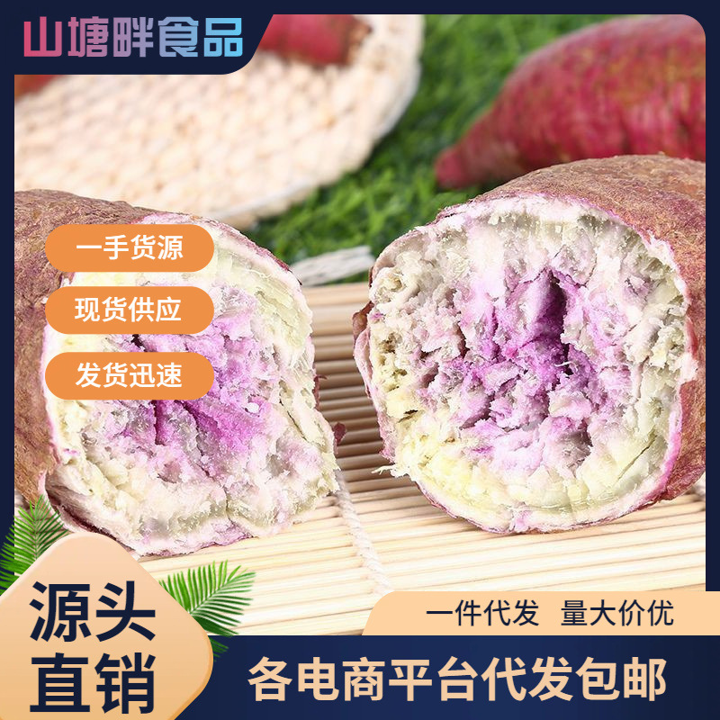 冰淇淋红薯番薯一点红冰激凌地瓜花心薯新鲜蔬菜红薯整箱一件代发