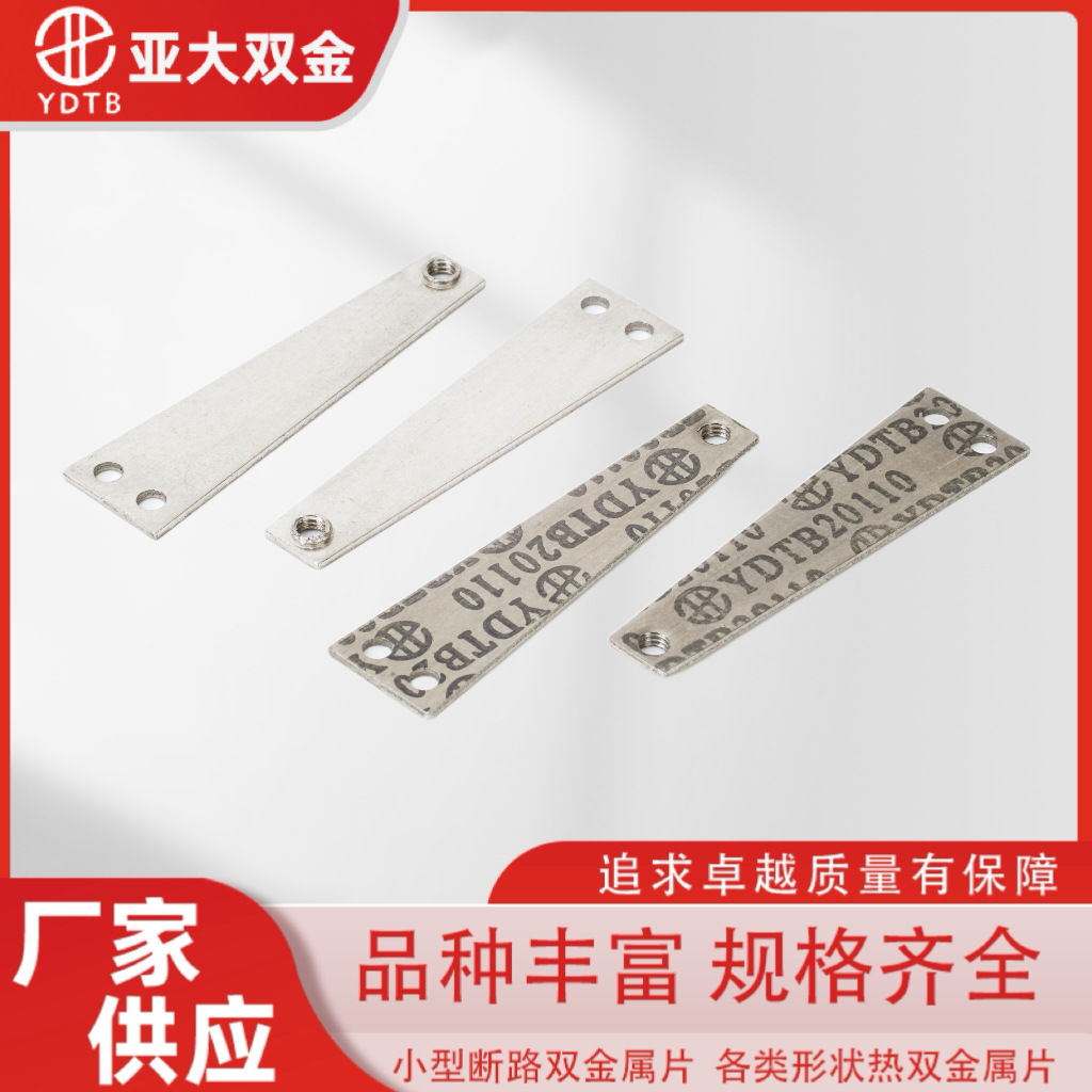 厂家热双金属片冲压模具设计打样费用温控热敏片过载开关保护片