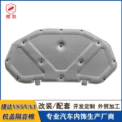 Car sound-absorbing cotton engine hood sound insulation cotton