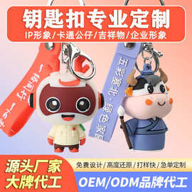 钥匙扣定制PVC软胶吉祥物3D立体公仔形象毕业专属展会礼品挂件diy