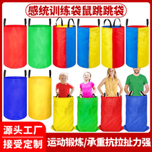 袋鼠跳跳袋儿童感统训练玩具学校趣味运动会比赛道具幼儿园跳口袋