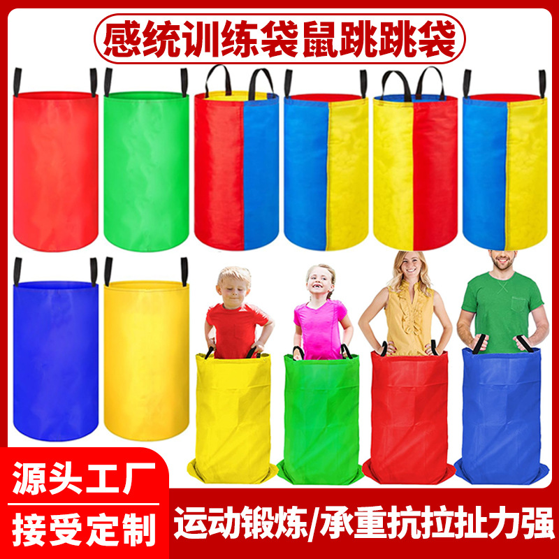 袋鼠跳跳袋儿童感统训练玩具学校趣味运动会比赛道具幼儿园跳口袋