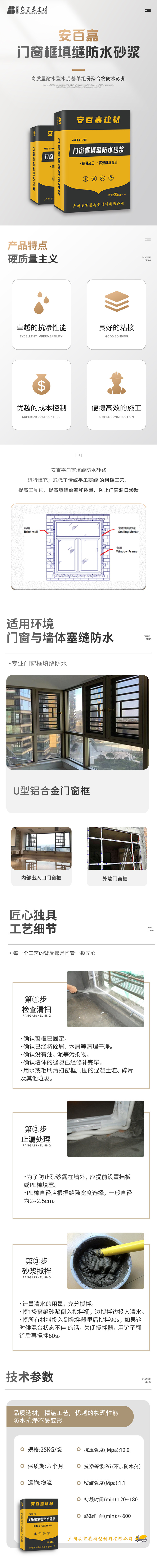 安百嘉门窗框填缝防水砂浆