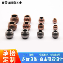 厂家直销粉末冶金铜基铁基铜铁基球形带嘴球型柱型台阶型含油轴承