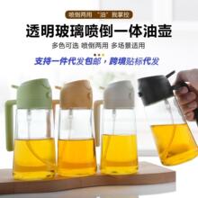 喷油壶厨房喷到两用油壶玻璃喷油瓶家用按压式大容量喷倒一体油壶