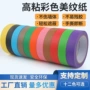 遮蔽手工绘画高粘胶带