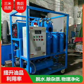 真空滤油机润滑油脱水再生过滤设备适用液压油/齿轮油净化器定制