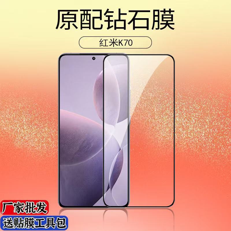 Suitable for Redmi K70 tempered film k70e full screen coverage k70 supreme 80pro mobile phone film 60 anti-blue light anti-fall