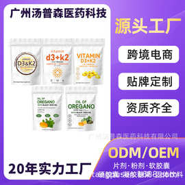 TK热销 牛至油软胶囊Oil o维生素D3K2软胶囊维生素胶囊60粒