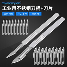 水果雕刻11号23号刀片刀柄 手机贴膜 维修拆机辅助 练习工具辅助