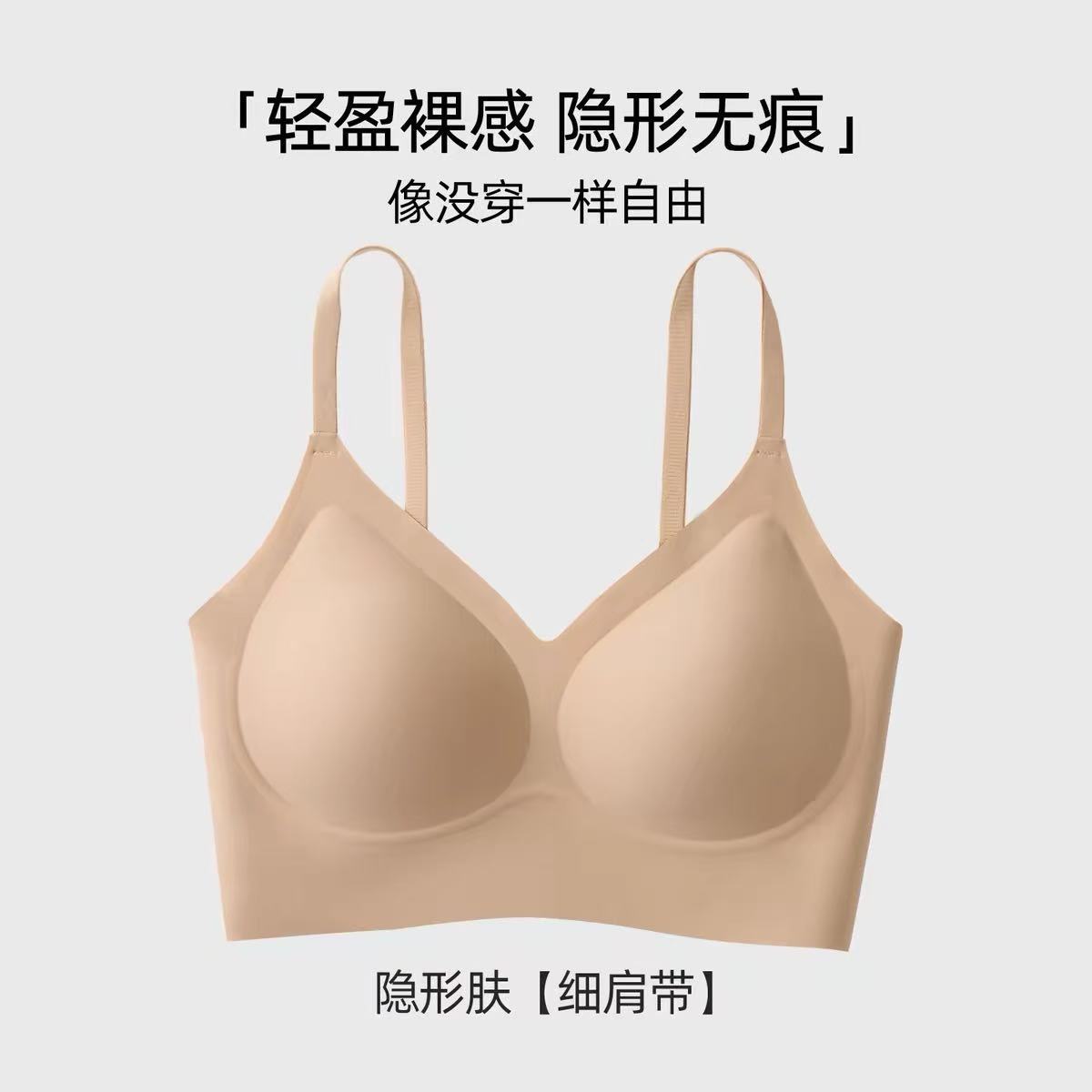 宽，细肩带款粉底液文胸