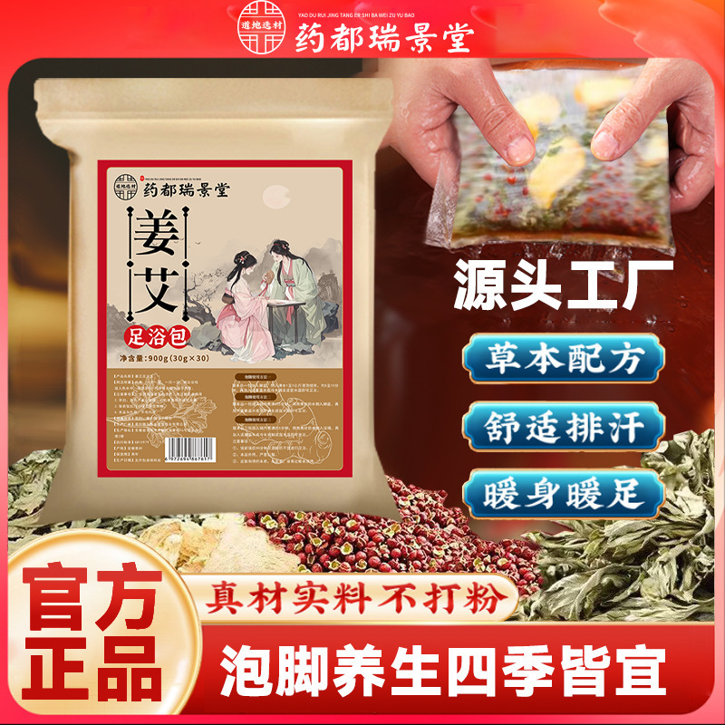 花椒、生姜、よもぎ、乾燥生姜、古生姜足湯薬袋、ハーブフットバス袋、粉末入浴薬袋、健康維持|undefined