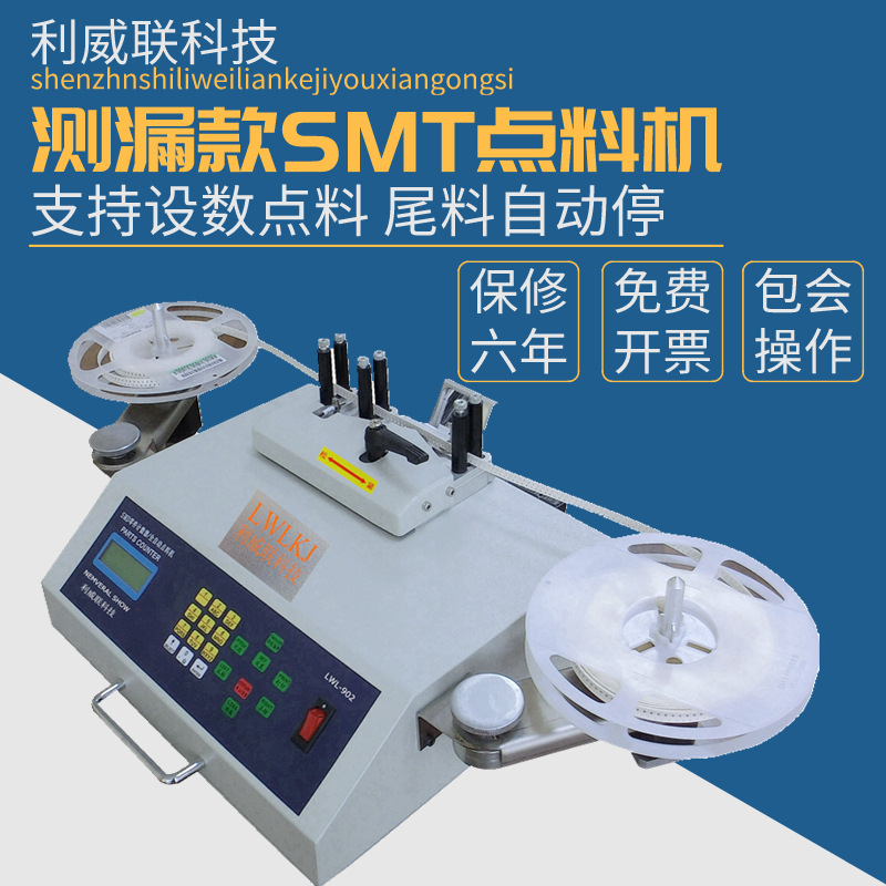 全自动smd零件计数器 smt物料点料机 贴片电子元件点数机深圳厂家