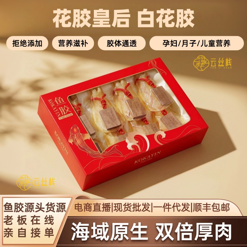 鱼胶花胶白花胶海味干货批发孕妇月子滋补鱼胶花胶礼盒源头批发