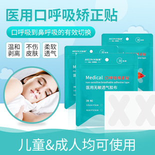 Hongsheng Medical X-Shaped Closed-Mouth Patch, Non-Woven Patch, Breathing Patch, Lip-Shaped Mouth-Opening Patch for Sleeping and Snoring, Mouth Breathing Patch