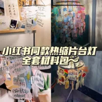 Термоусадочный лист, набор «сделай сам», настольная лампа, материал, посылка, подарок ручной работы, подарок на день рождения для лучшего друга