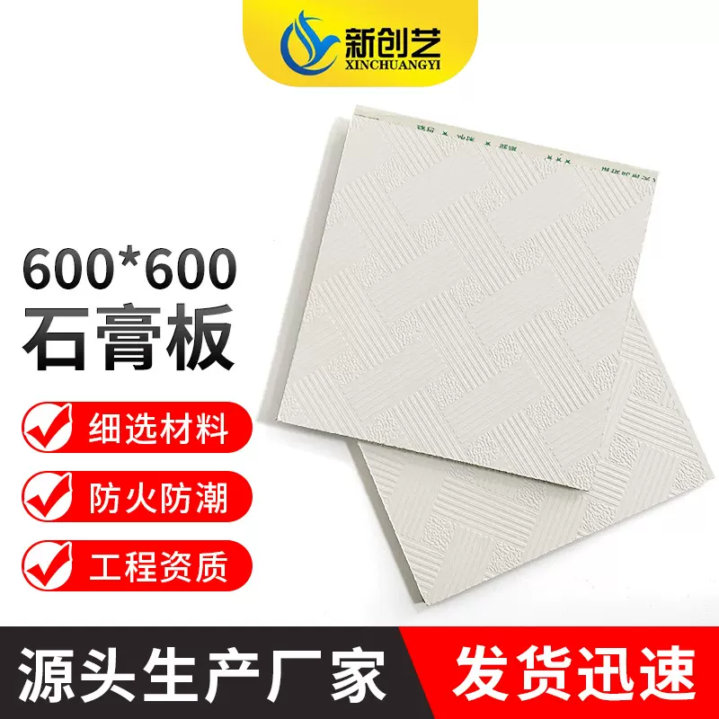 石膏板定制600x600贴面板无尘天花办公室学校厂房吊顶板防静电