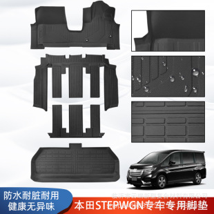 Suitable for Honda Stepwgn right rudder foot mat 23-24 3D all-weather material TPE foot mat trunk mat
