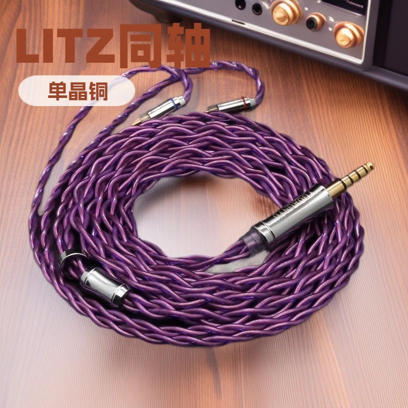 Litz同轴屏蔽层单晶铜升级线2pin4.4mmcx0.782pin耳机十字编