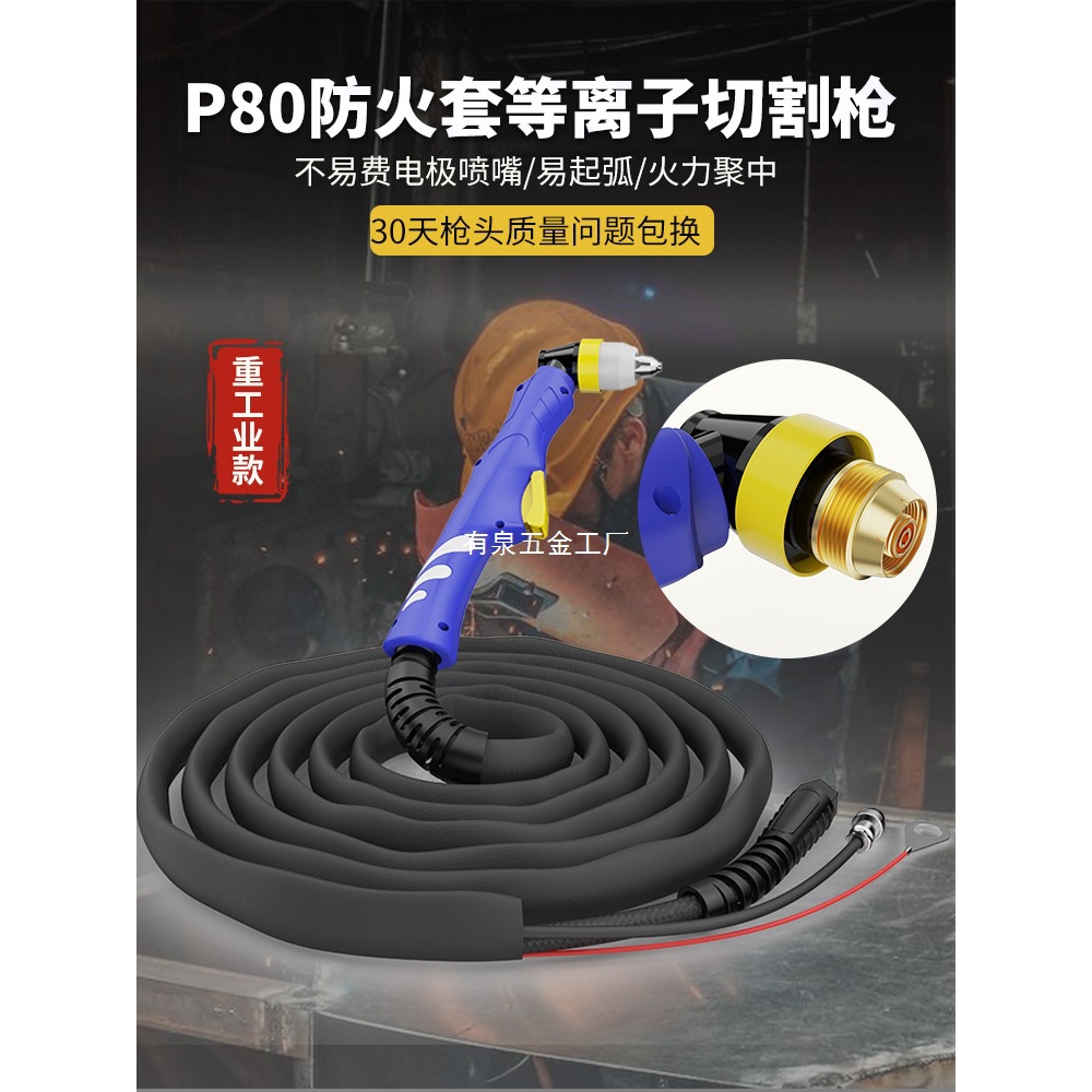 防火套P80等离子切割枪全套加粗线直头加长枪头LGK100等离子割枪